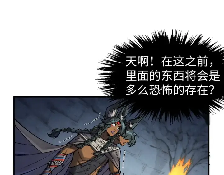 漫画《这一世我要当至尊》第310话 大妖复活第107张图