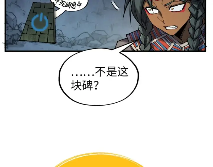 漫画《这一世我要当至尊》第310话 大妖复活第110张图