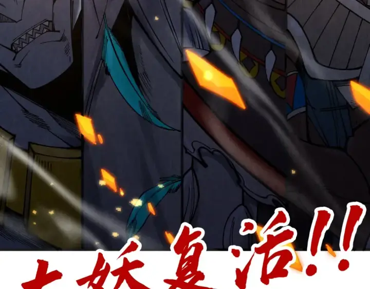 漫画《这一世我要当至尊》第310话 大妖复活第133张图
