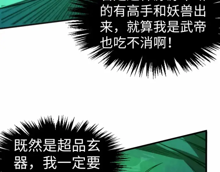 漫画《这一世我要当至尊》第310话 大妖复活第15张图