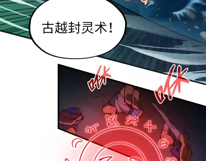 漫画《这一世我要当至尊》第310话 大妖复活第22张图
