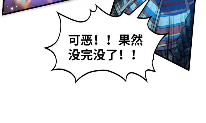 漫画《这一世我要当至尊》第310话 大妖复活第33张图