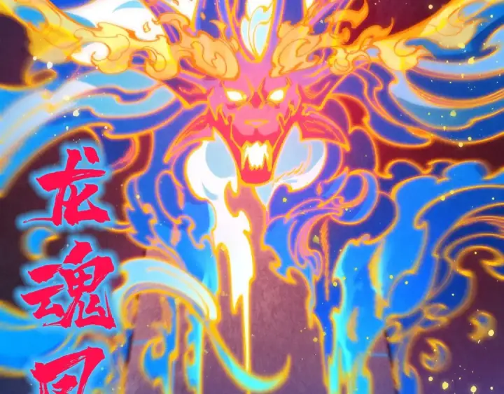 漫画《这一世我要当至尊》第310话 大妖复活第35张图