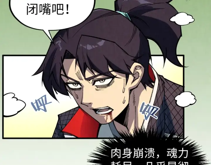 漫画《这一世我要当至尊》第310话 大妖复活第61张图