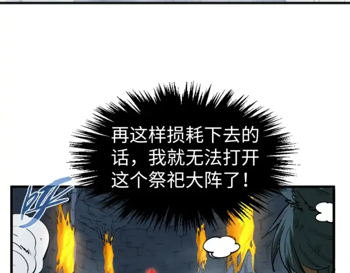 漫画《这一世我要当至尊》第310话 大妖复活第67张图