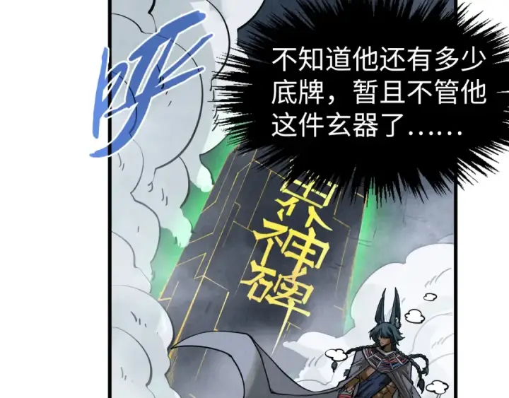 漫画《这一世我要当至尊》第310话 大妖复活第69张图