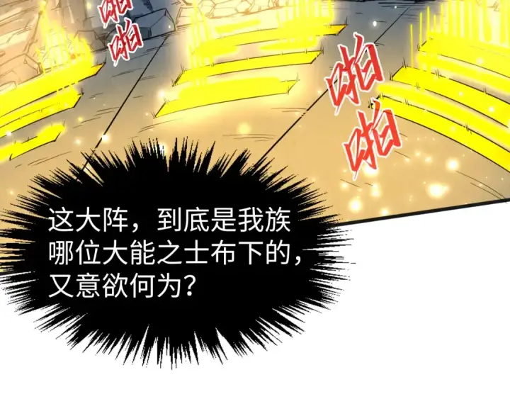 漫画《这一世我要当至尊》第310话 大妖复活第78张图