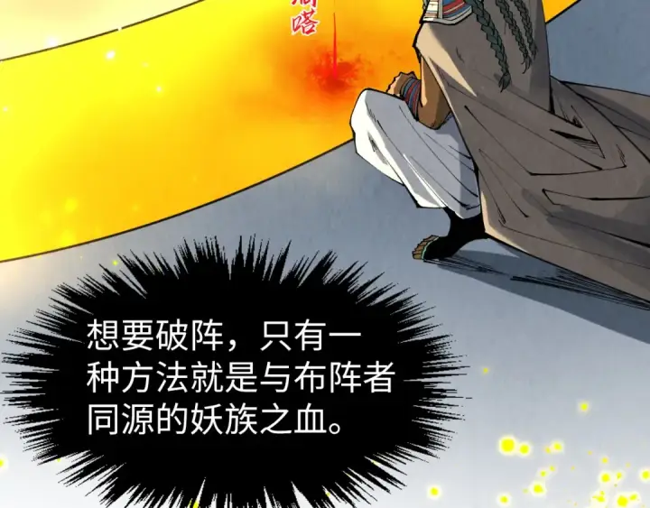 漫画《这一世我要当至尊》第310话 大妖复活第81张图