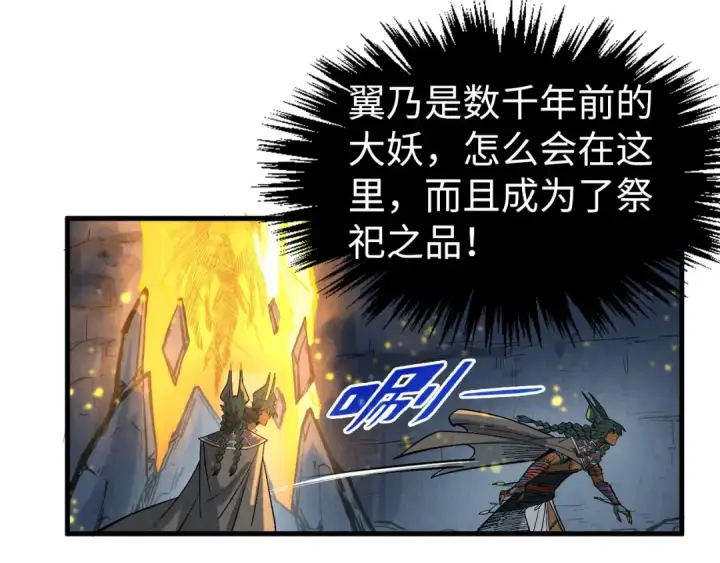 漫画《这一世我要当至尊》第310话 大妖复活第91张图