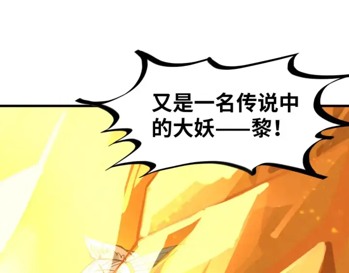 漫画《这一世我要当至尊》第310话 大妖复活第93张图