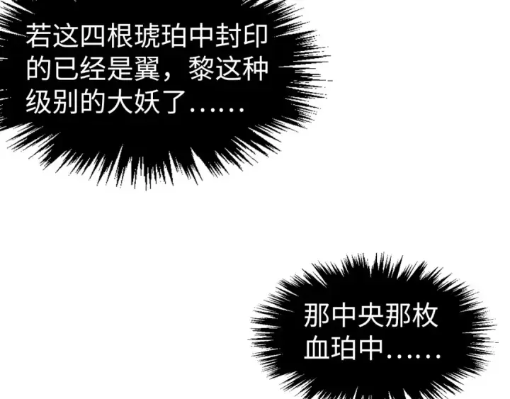 漫画《这一世我要当至尊》第310话 大妖复活第98张图
