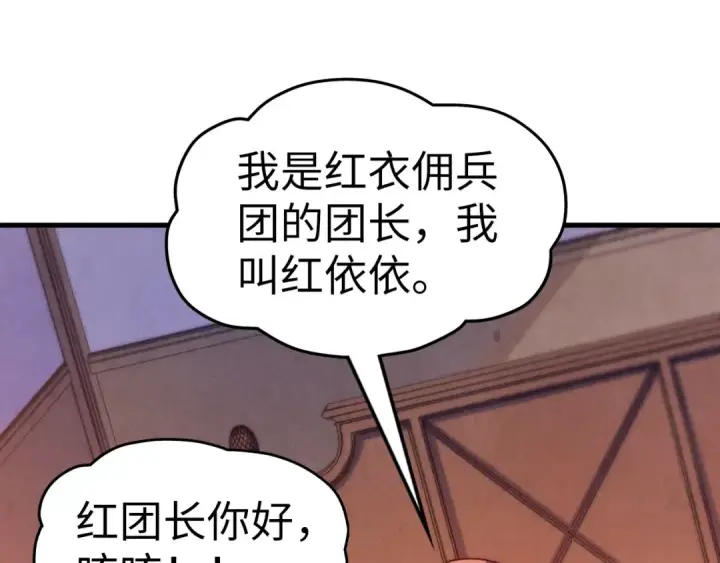 漫画《这一世我要当至尊》第311话 身份暴露第109张图
