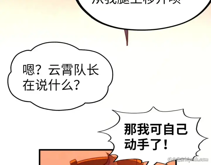 漫画《这一世我要当至尊》第311话 身份暴露第112张图