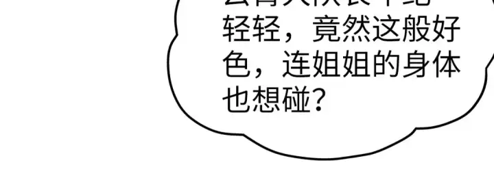漫画《这一世我要当至尊》第311话 身份暴露第115张图