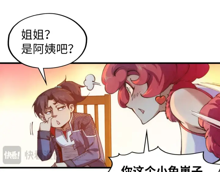 漫画《这一世我要当至尊》第311话 身份暴露第116张图