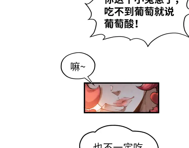 漫画《这一世我要当至尊》第311话 身份暴露第117张图