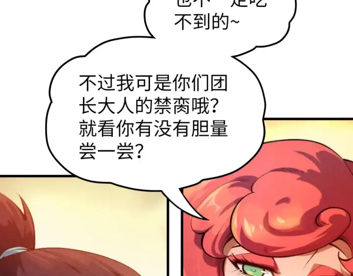 漫画《这一世我要当至尊》第311话 身份暴露第118张图