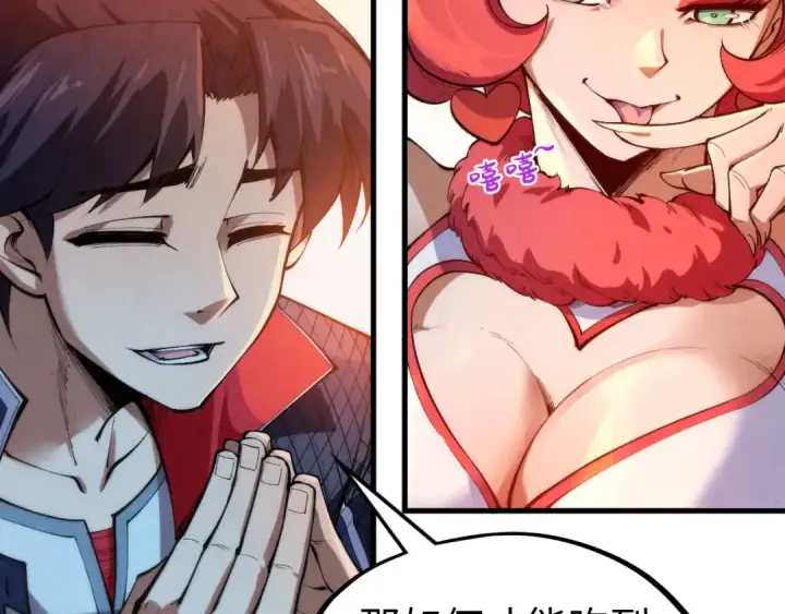 漫画《这一世我要当至尊》第311话 身份暴露第119张图