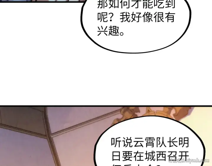 漫画《这一世我要当至尊》第311话 身份暴露第120张图