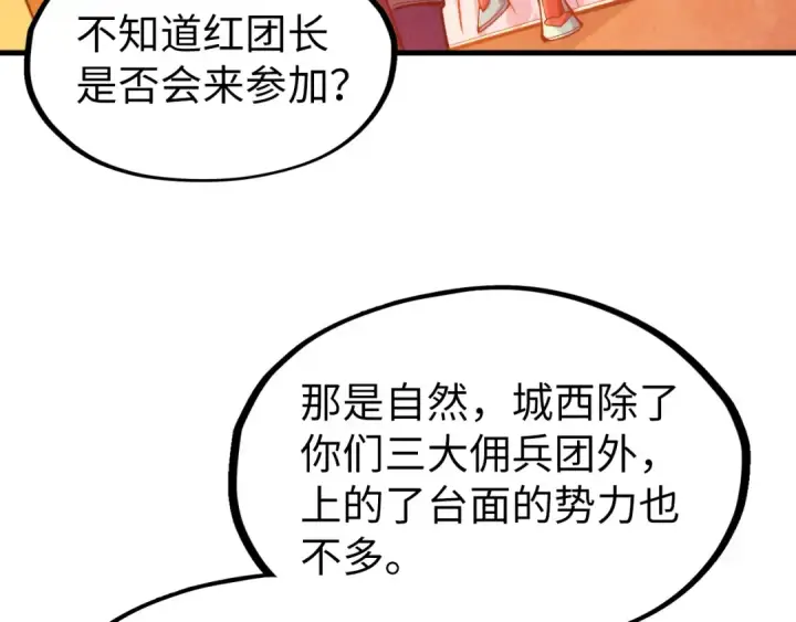 漫画《这一世我要当至尊》第311话 身份暴露第122张图