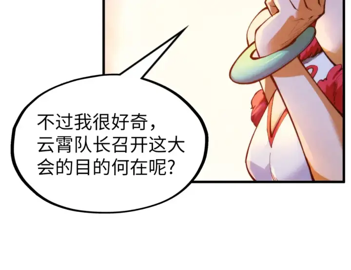 漫画《这一世我要当至尊》第311话 身份暴露第124张图