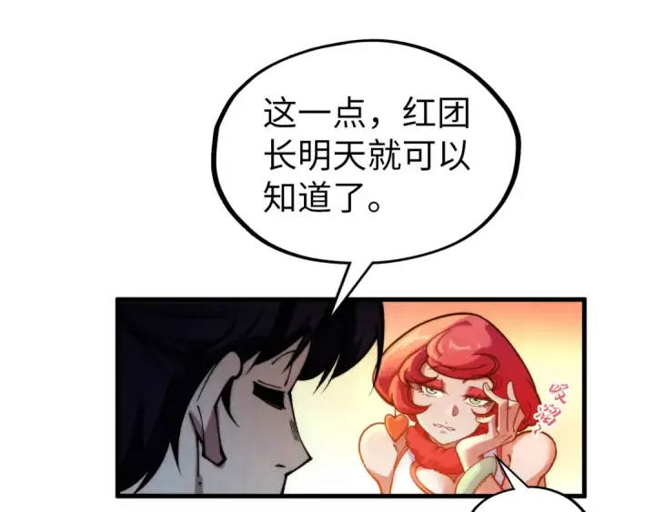 漫画《这一世我要当至尊》第311话 身份暴露第125张图