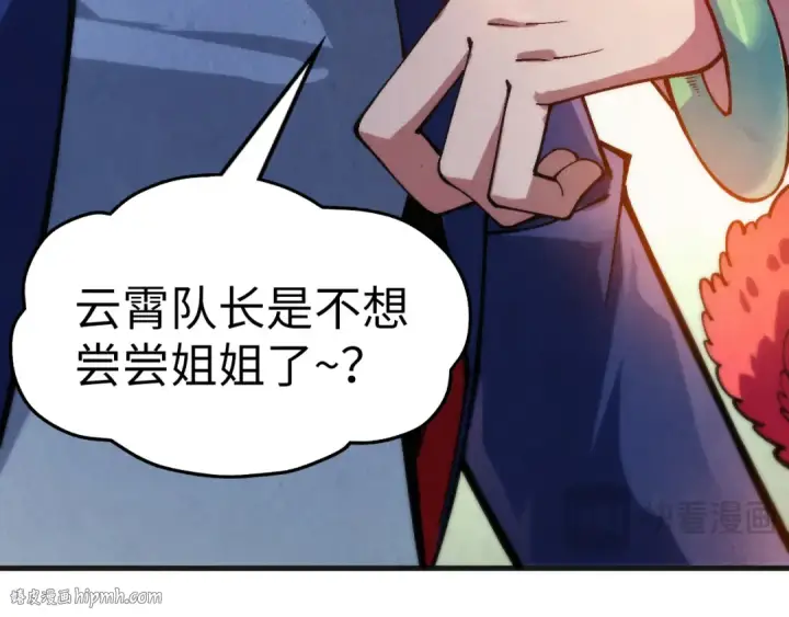 漫画《这一世我要当至尊》第311话 身份暴露第128张图