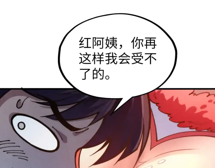 漫画《这一世我要当至尊》第311话 身份暴露第129张图
