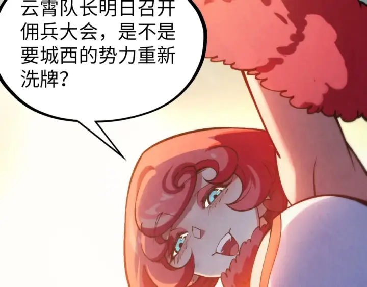 漫画《这一世我要当至尊》第311话 身份暴露第132张图