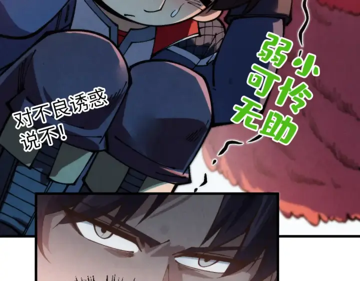 漫画《这一世我要当至尊》第311话 身份暴露第134张图