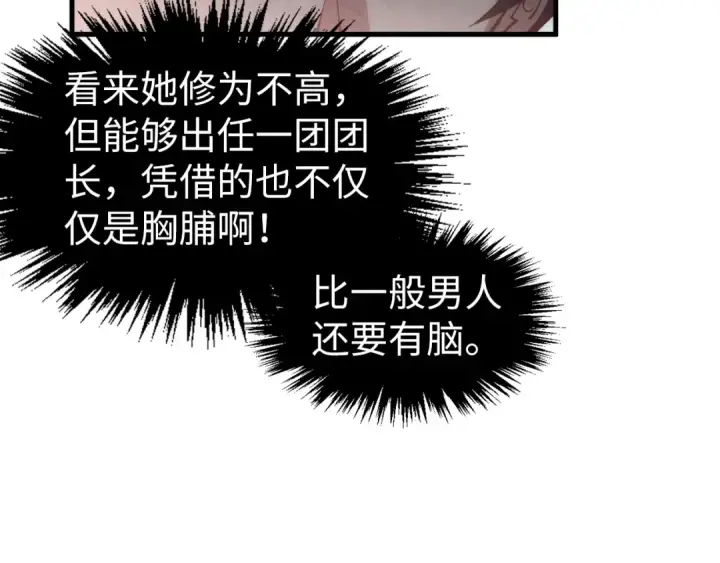 漫画《这一世我要当至尊》第311话 身份暴露第135张图