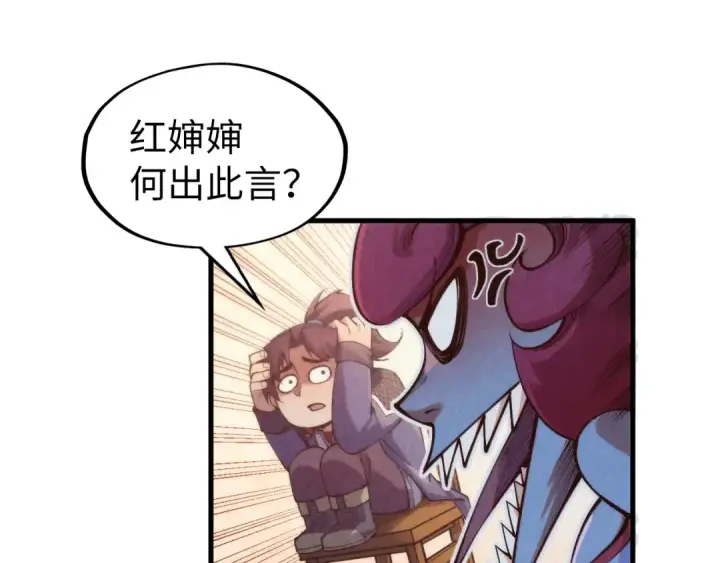 漫画《这一世我要当至尊》第311话 身份暴露第137张图