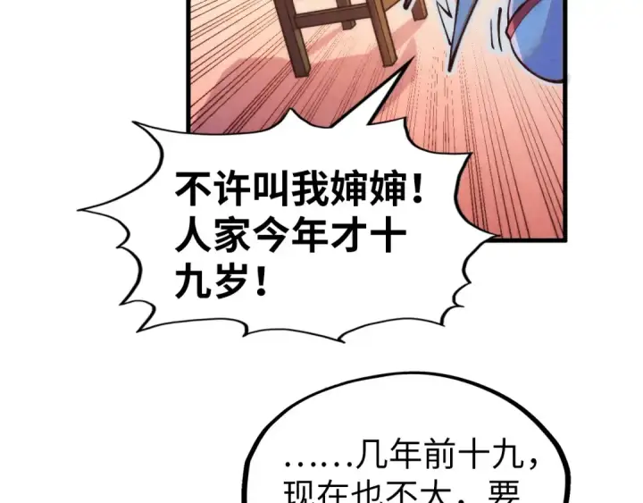 漫画《这一世我要当至尊》第311话 身份暴露第138张图