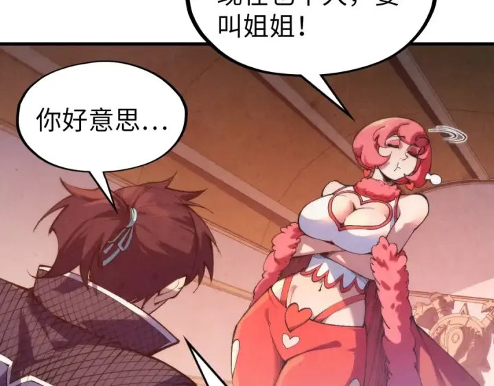 漫画《这一世我要当至尊》第311话 身份暴露第139张图
