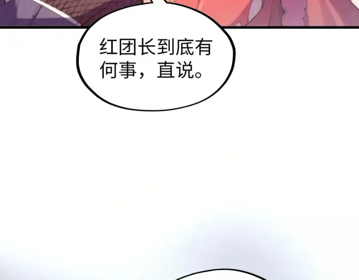 漫画《这一世我要当至尊》第311话 身份暴露第140张图