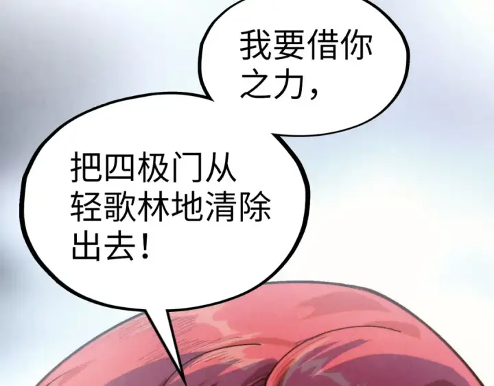 漫画《这一世我要当至尊》第311话 身份暴露第141张图