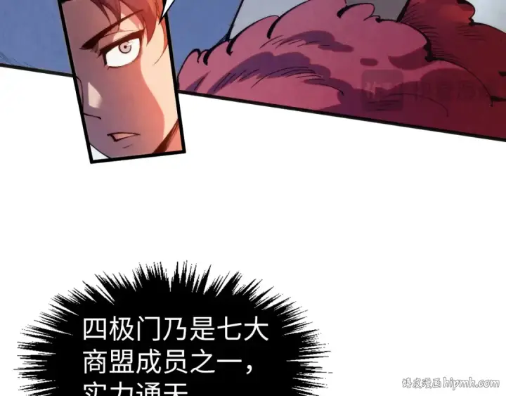 漫画《这一世我要当至尊》第311话 身份暴露第144张图