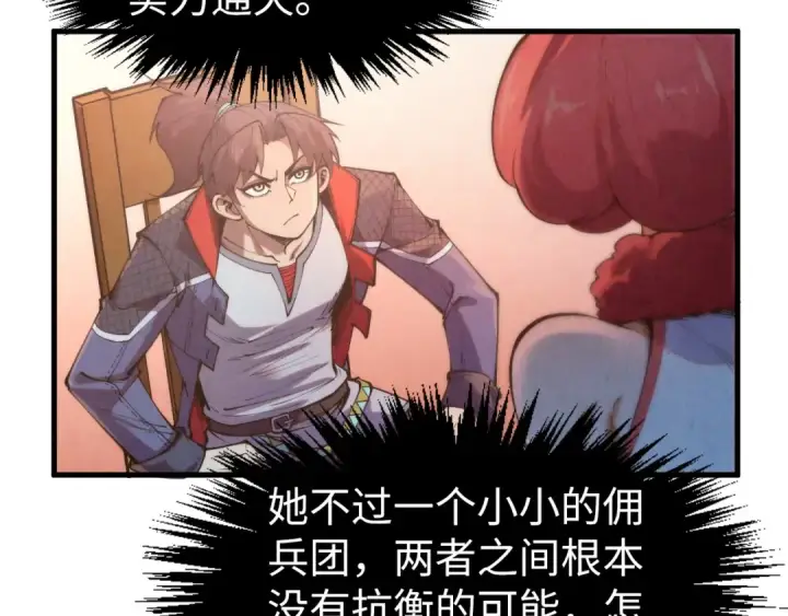 漫画《这一世我要当至尊》第311话 身份暴露第145张图