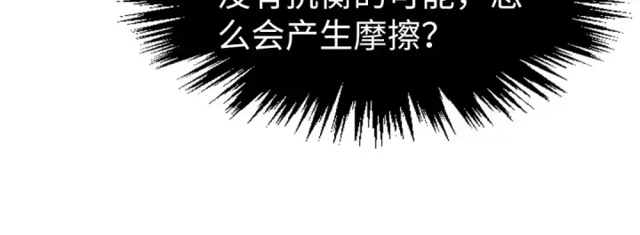 漫画《这一世我要当至尊》第311话 身份暴露第146张图
