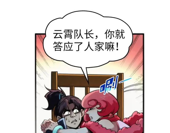漫画《这一世我要当至尊》第311话 身份暴露第147张图