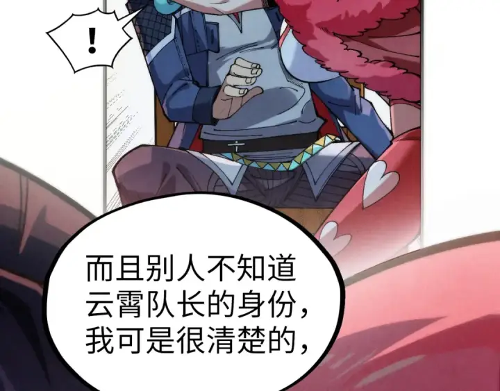 漫画《这一世我要当至尊》第311话 身份暴露第148张图