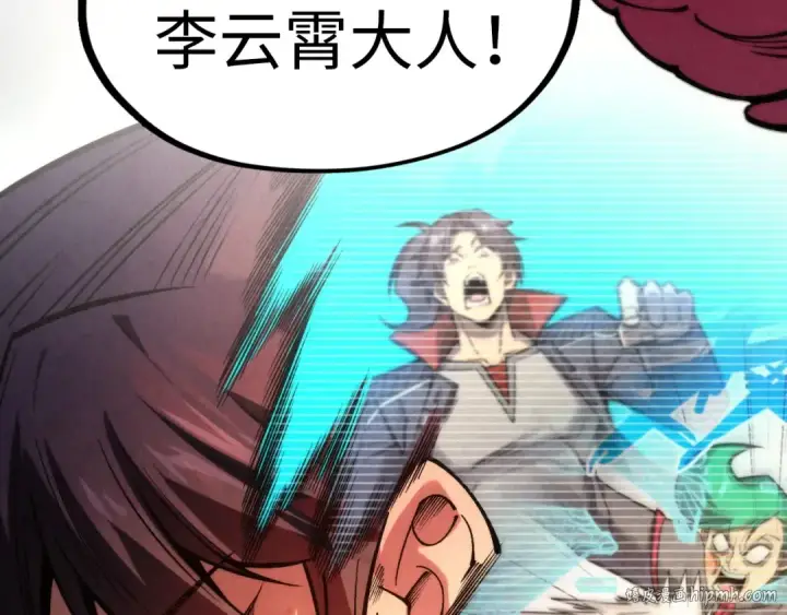漫画《这一世我要当至尊》第311话 身份暴露第152张图