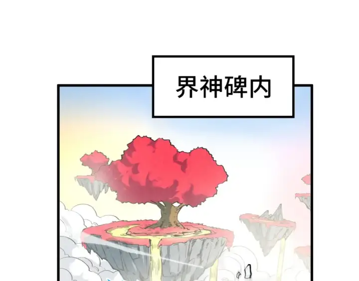 漫画《这一世我要当至尊》第311话 身份暴露第39张图