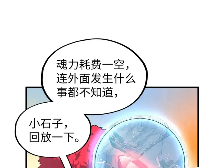 漫画《这一世我要当至尊》第311话 身份暴露第42张图