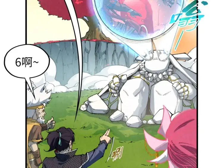 漫画《这一世我要当至尊》第311话 身份暴露第43张图