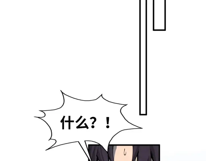 漫画《这一世我要当至尊》第311话 身份暴露第45张图