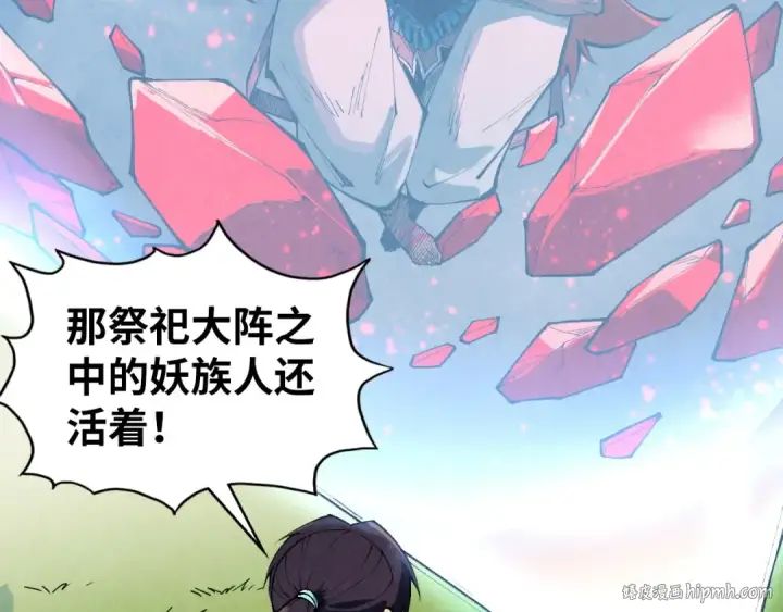 漫画《这一世我要当至尊》第311话 身份暴露第48张图