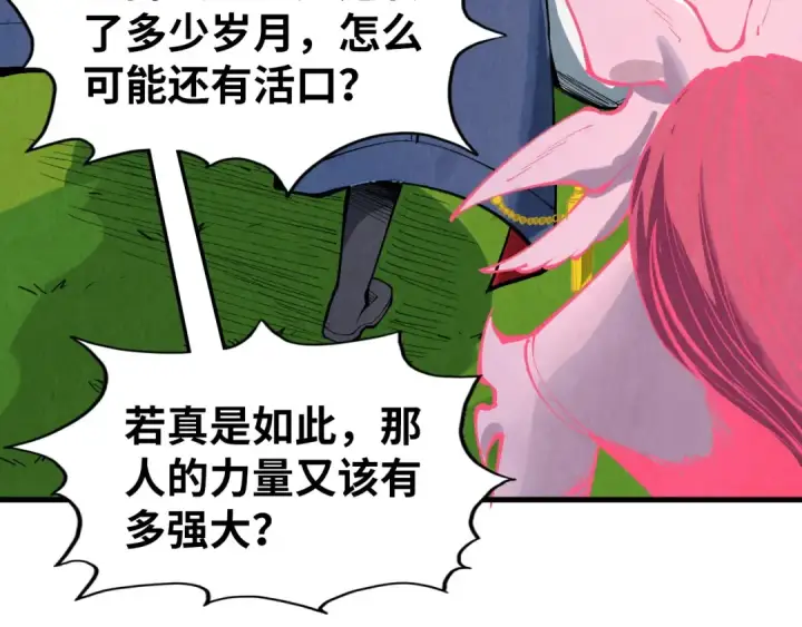 漫画《这一世我要当至尊》第311话 身份暴露第50张图