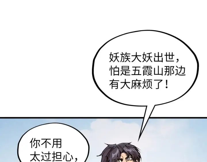 漫画《这一世我要当至尊》第311话 身份暴露第52张图