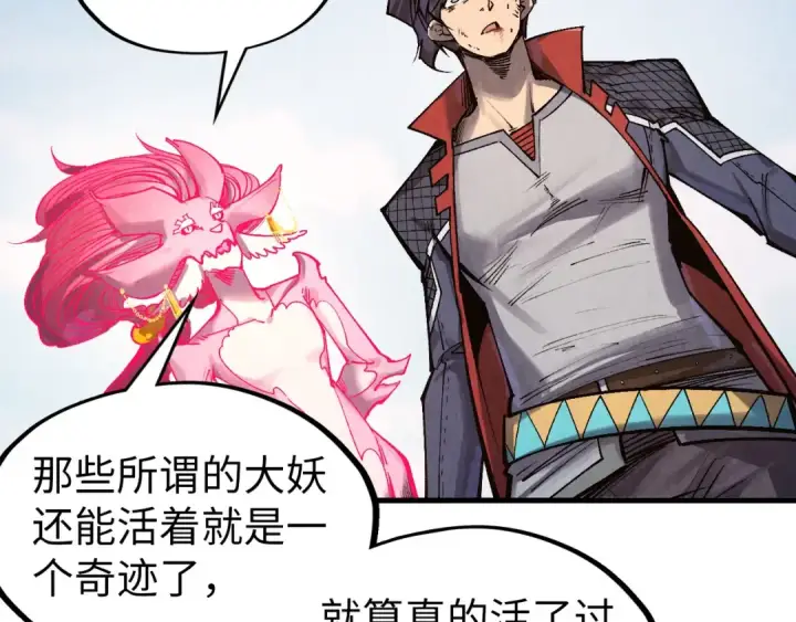 漫画《这一世我要当至尊》第311话 身份暴露第53张图